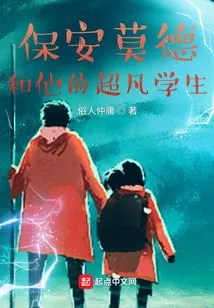 Security Guard Maud and His Extraordinary Students