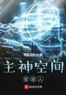 Lord God Space Manager