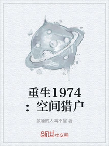 Rebirth 1974: Space Orion