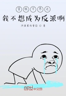 Traveling Across the World, I Don't Want to Be a Villain