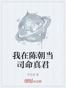 I Was the Lord Siming in the Chen Dynasty