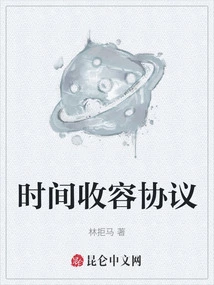 Time Containment Protocol