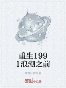 Rebirth Before the 1991 Wave