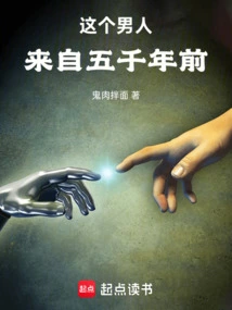 This Man Comes from Five Thousand Years Ago