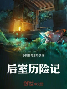 Adventures in the Back Room