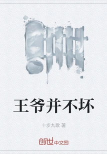 The Prince is Not Bad