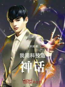 I Use Technology to Create Myths