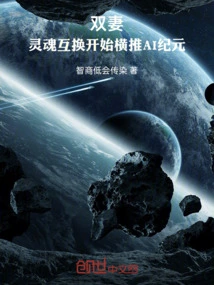 Two Wives, Soul Exchange Begins to Push the Ai ​​era