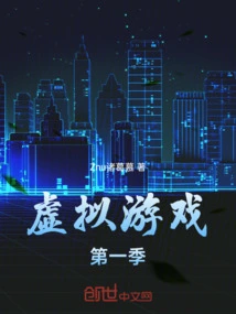 Virtual Game: Season 1