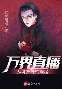 Wanjie Live Broadcast: Rise from Douluo