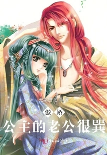 The Husband of the Arrogant Princess is Very Naughty