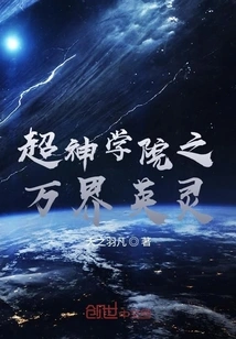 Super Seminary Heroic Spirits of All Realms