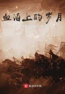 Years in a Pool of Blood