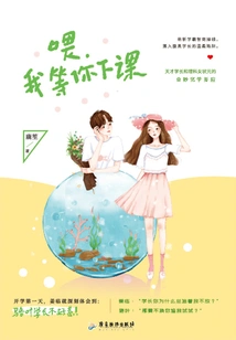 Hey, I'll Wait for You to Finish Class