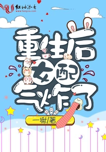 The Female Supporting Actor Was Furious after Being Reborn