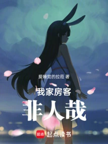 My Tenants Are Inhumane