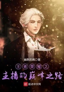 The Road to the Top of the Anchor of Glory of Kings