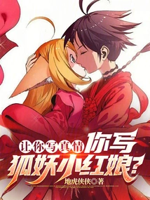 I Asked You to Write About True Love, and You Wrote About the Fox Demon and the Little Matchmaker?