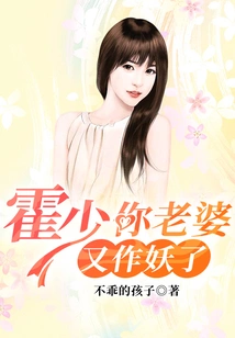 Mr. Huo, Your Wife is Acting Like a Monster Again