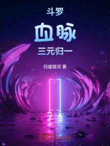 Douluo: the Three Elements of Bloodline Return to One