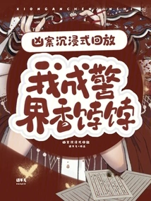 Immersive Replay of Murder Cases Makes Me a Favorite Among the Police