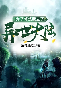 In Order to Practice, I Went to a Different World