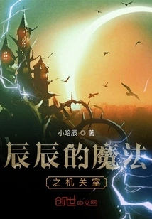 Chenchen's Magic Mechanism Room