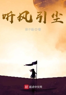 Listen to the Wind and Attract Dust