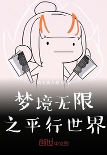 Infinite Dream Parallel World