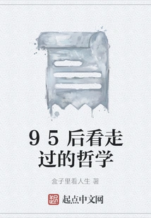 A Look at the Philosophy Experienced by Those Born in 1995