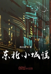 Northeast Small Town Ballad