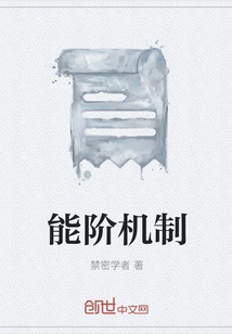 Energy Level Mechanism