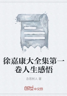 The Complete Works of Xu Jiakang Volume 1 Life Insights