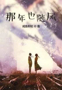 That Year Also Followed the Wind