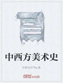 Chinese and Western Art History