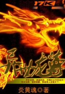 Dragon Lord from Another World