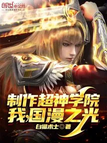 Producing Super Seminary, I, the Light of Chinese Comics