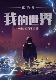 It's Really My World