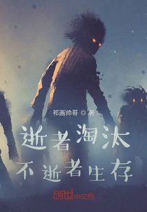 The Dead Are Eliminated, the Undead Survive