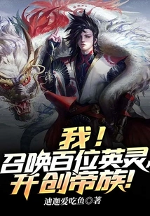 I! Summon Hundreds of Heroic Spirits and Create an Imperial Clan!