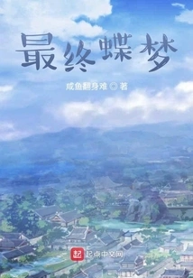 The Ultimate Butterfly Dream