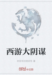 Journey to the West Conspiracy