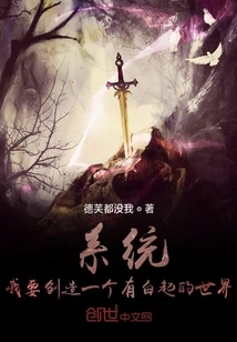 System I Want to Create a World with Bai Qi