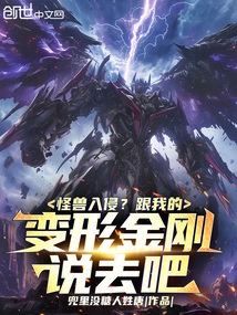 Monster Invasion? Talk to My Transformers