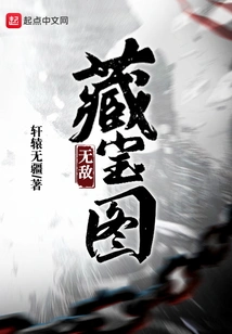 Invincible Treasure Map