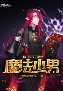 The Magical Boy from Another Dimension Invasion