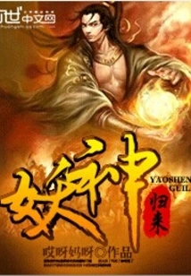 Return of the Demon God