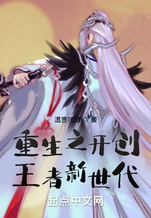 Rebirth to Create a New Generation of Kings