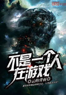 Not Alone in the Game