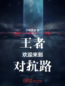 King, Welcome to the Confrontation Road